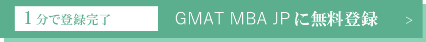 GMAT MBA JPへ